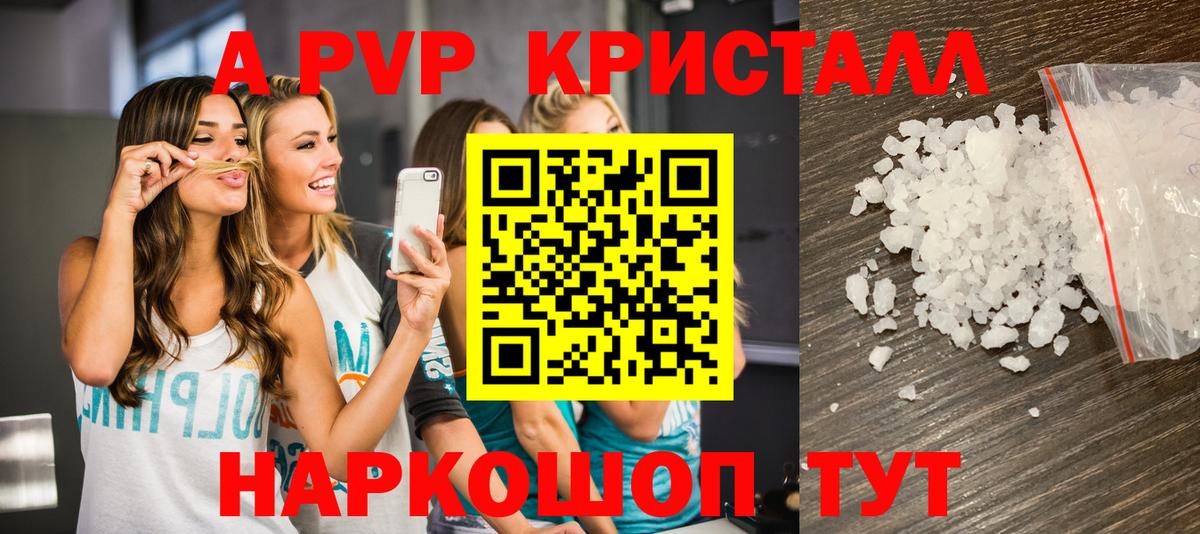 A-PVP кристаллы  Вход с VPN  Alfa_PVP  купить  цена  Гуково  Alpha-PVP СК 