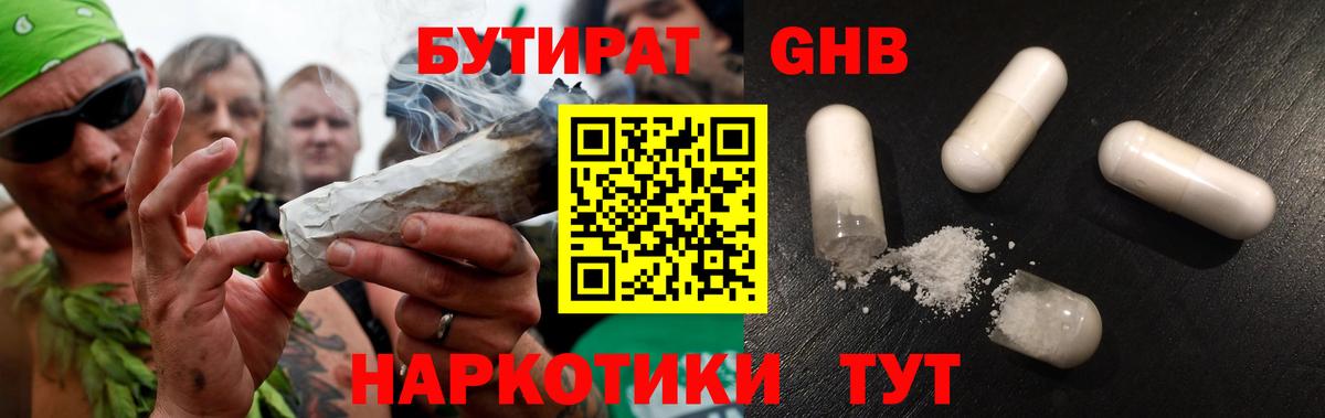 БУТИРАТ оксибутират Гуково
