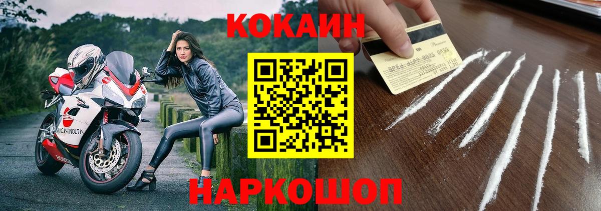 КОКАИН Колумбийский  Вход с VPN  Cocaine  Cocaine Эквадор  Гуково 