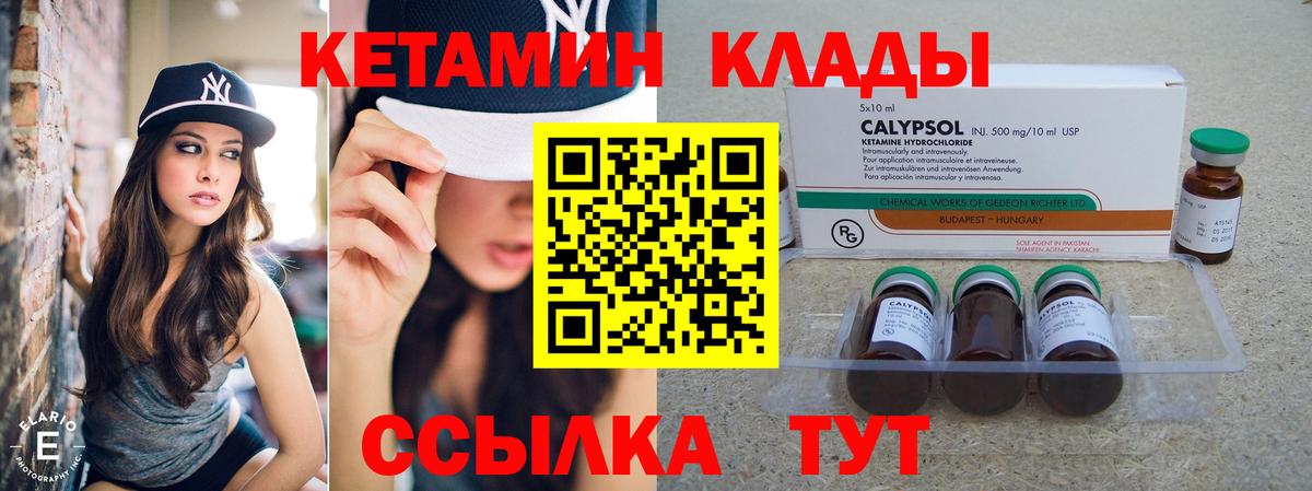 КЕТАМИН VHQ  Кетамин VHQ  Гуково  Вход с VPN 