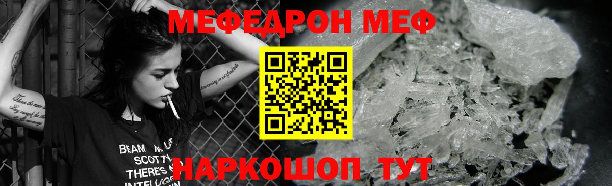 Меф  Вход с VPN  Гуково  МЕФ мука 