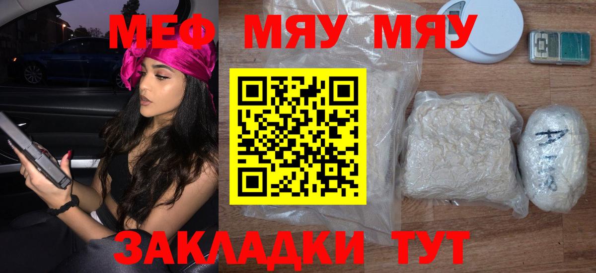 МЕФ кристаллы Гуково