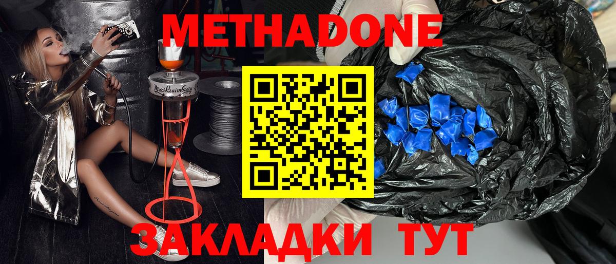 Метадон VHQ Гуково