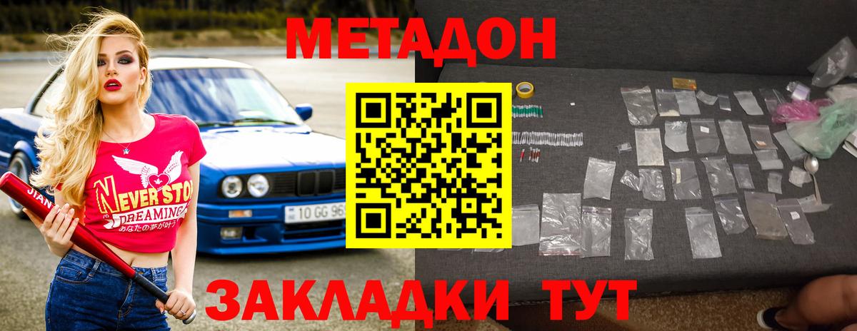 МЕТАДОН VHQ  МЕТАДОН кристалл  Вход с VPN  Гуково 