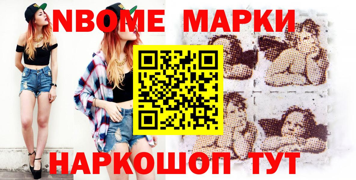 Гуково  Марки NBOMe 1,8мг  Вход с VPN 