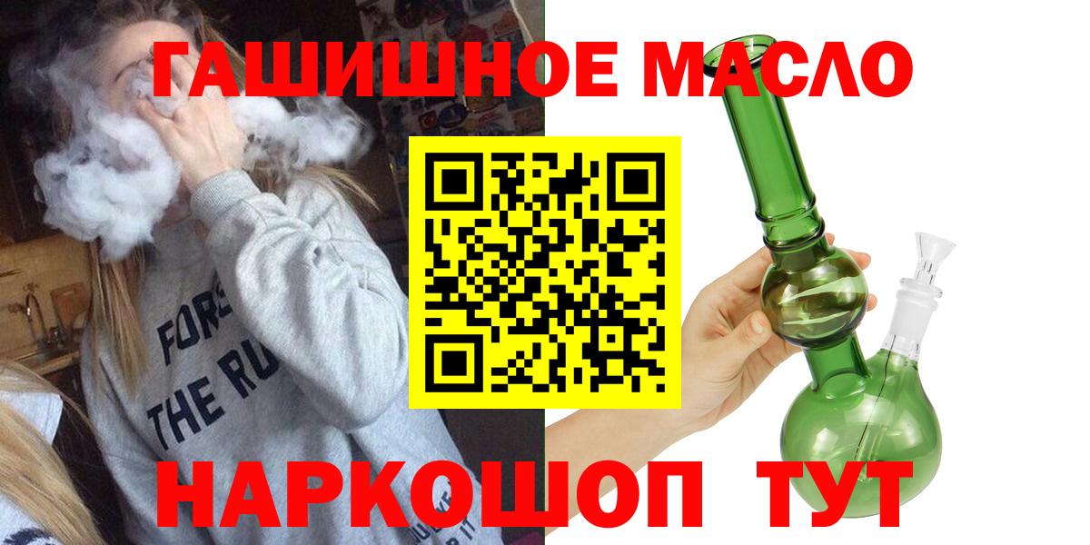 ТГК THC oil Гуково