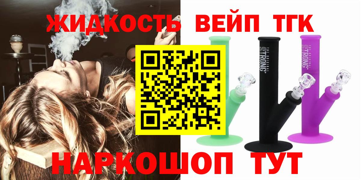 ТГК вейп  omg   Гуково  Вход с VPN  ТГК вейп 